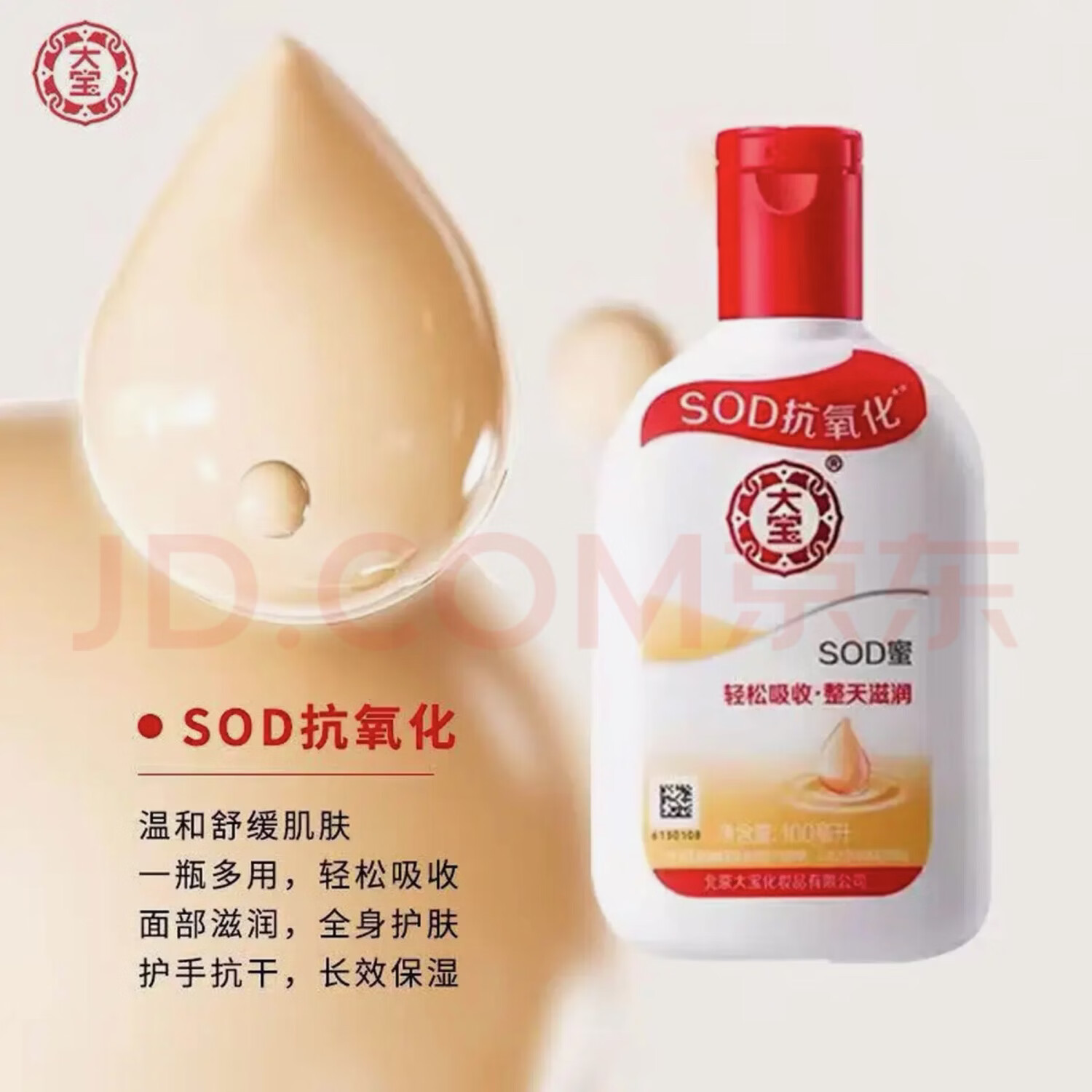大宝 SOD蜜大宝SOD蜜100ml滋润护手霜补水保湿抗氧化身体乳液面霜正品 大宝100ml*3瓶（买二送一）