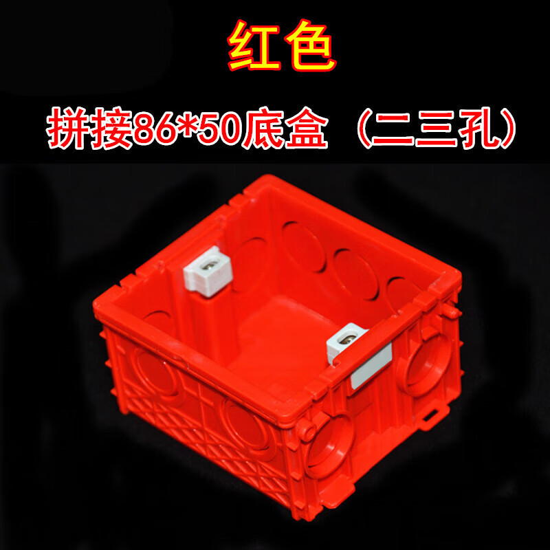 插座暗装连体通用接线盒彩色拼装加厚暗盒 86*50拼接盒(二三孔)—红色