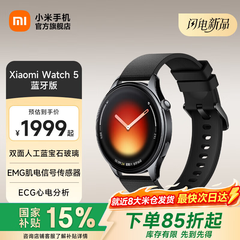 小米（MI）Xiaomi Watch 5 全智能旗舰手表 智能手势控制 健身房模式 电话手表 运动 健康 监测 黑色 蓝牙版