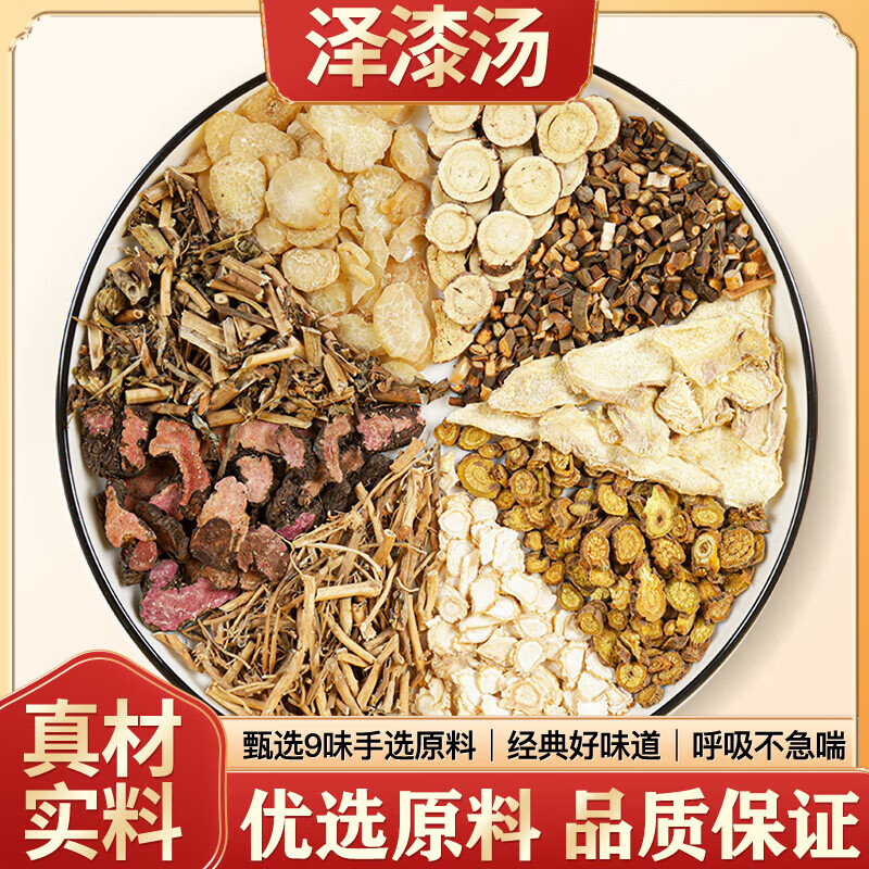 同仁堂澤漆湯中藥材紫參干姜白前甘草黃芩人參桂枝泡水茶包 14副*66克【真空包裝】 66g*14袋