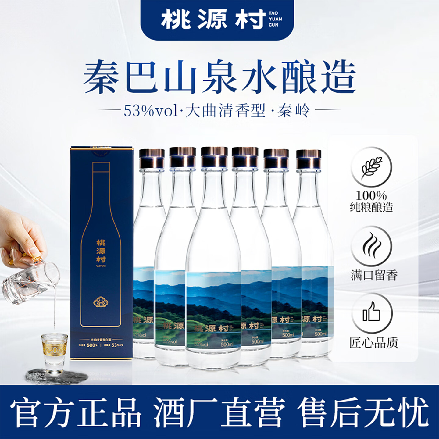 桃源村秦岭53度500ml纯粮食高粱礼盒送长辈清香型白酒官方店 53度 500mL 6盒 原箱发货
