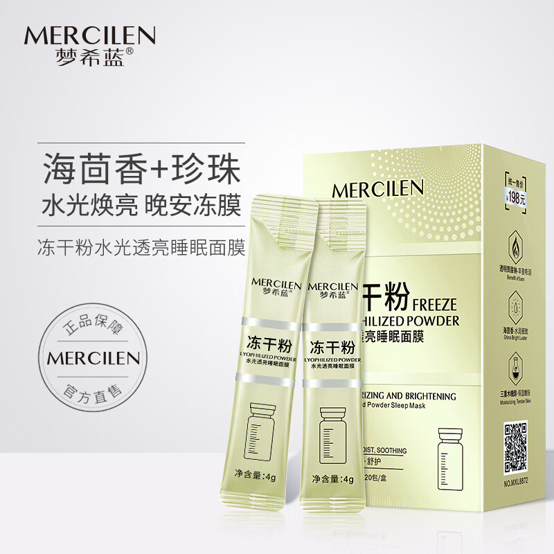 梦希蓝水光透亮冻干粉睡眠面膜补水保湿涂抹式面膜晚安免洗冻膜 4g*60包/3盒