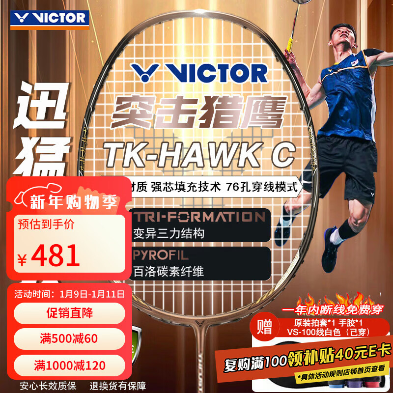 VICTOR���˶���ë����̼����ά����С��TK-HAWK�� 4U�Ѵ���25�����ֽ� 481Ԫ