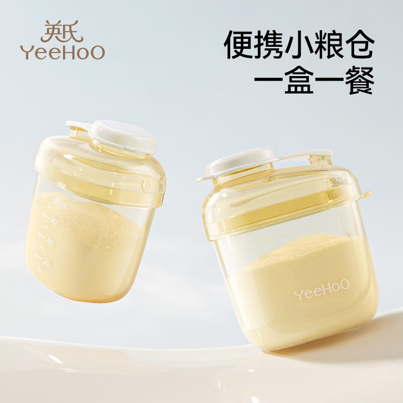 英氏（YEEHOO）婴儿奶粉分装盒奶粉盒便携外出防潮储存罐宝宝奶粉分装瓶神器