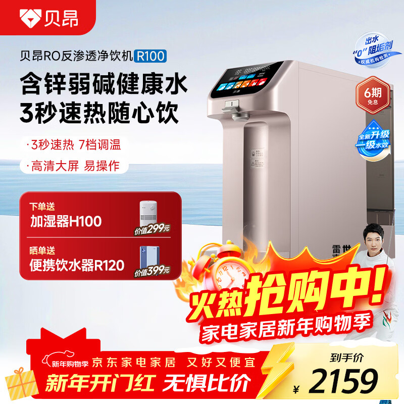 贝昂净饮机台式净水器 RO反渗透加热直饮一体机免安装含锌弱碱0阻垢剂家用即热净水机R100