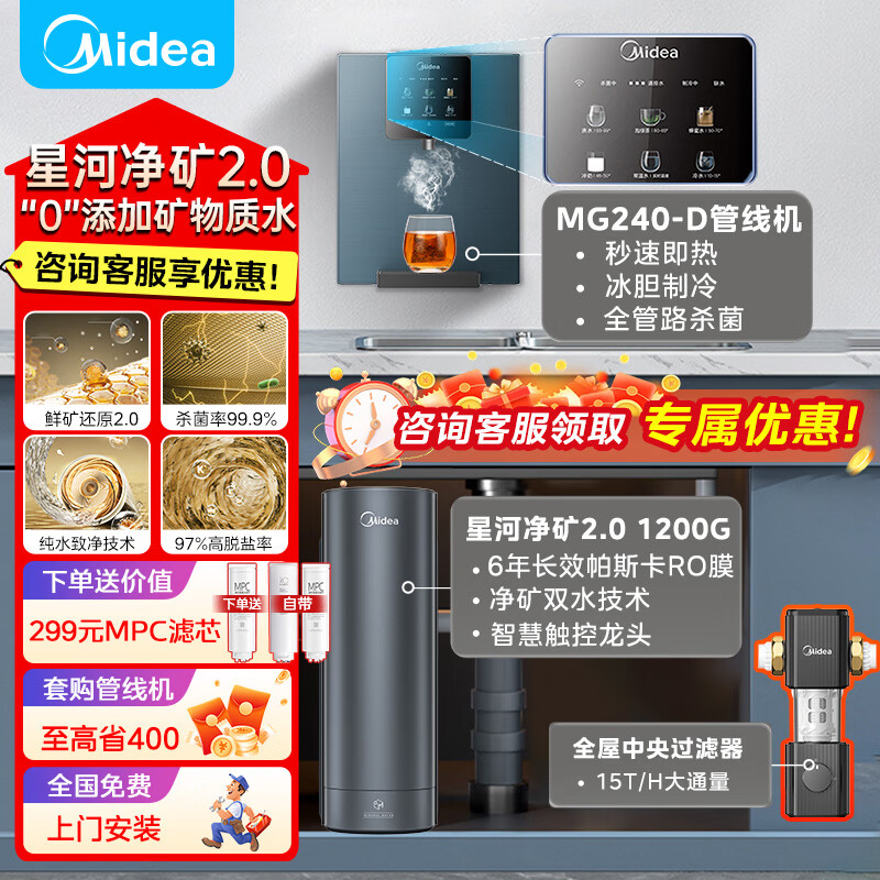 ���ģ�Midea�����þ�ˮ���Ǻ�2.0����ˮ��˫ˮֱ��1200G6��RO������0�蹸�� ����͸����ʽ������pro������ϵ�� �Ǻ�2.0��ˮ��+���ȹ��߻�+ǰ��80 3967.03Ԫ