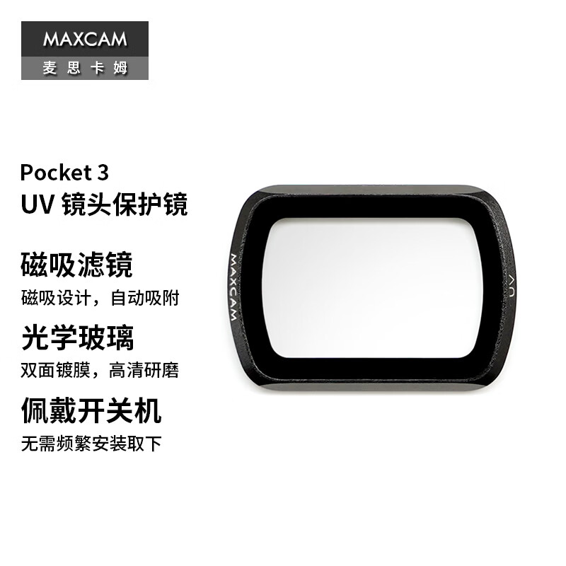 MAXCAM适用于DJI大疆OP3灵眸Osmo Pocket 3口袋相机滤镜UV镜头保护镜CPL偏振镜ND减光镜套装盖配件 Pocket 3 UV镜