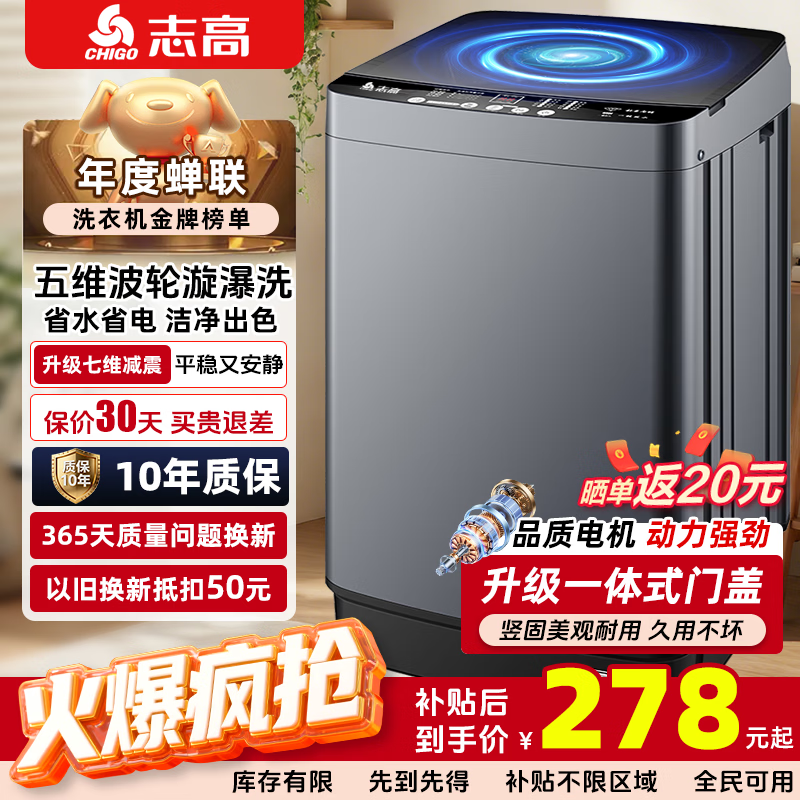 志高（CHIGO）全自动洗衣机波轮宿舍迷你小型家用洗烘一体智能洗脱一体机 10KG玄武灰【全新上市+智能风干+强力电机】 波轮