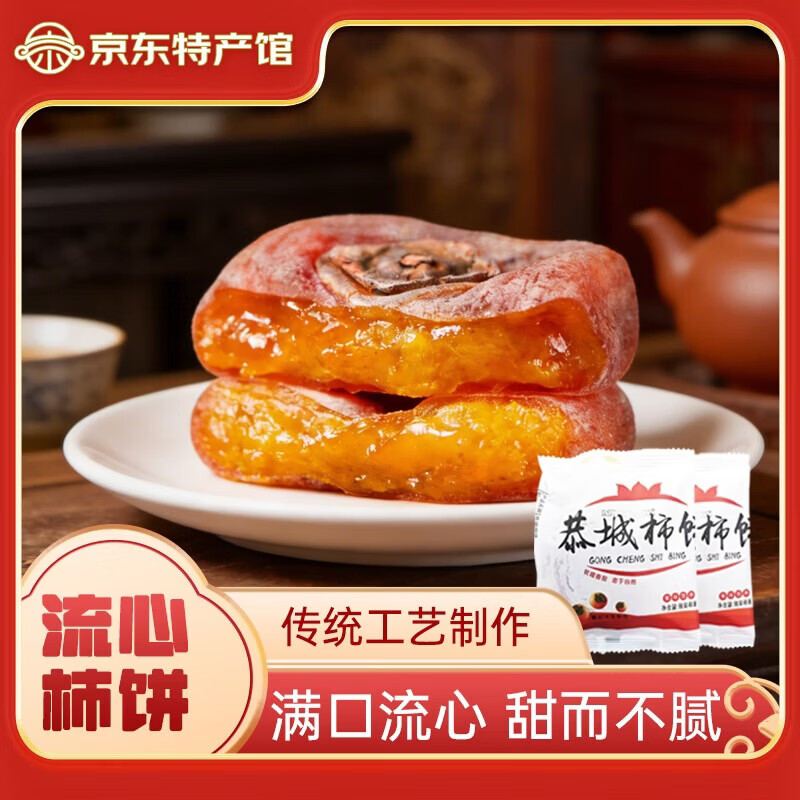 流心柿饼吊柿饼子霜吊独立包装农家自制办公室休闲零食柿饼 独立包装圆饼2斤 京东折扣/优惠券