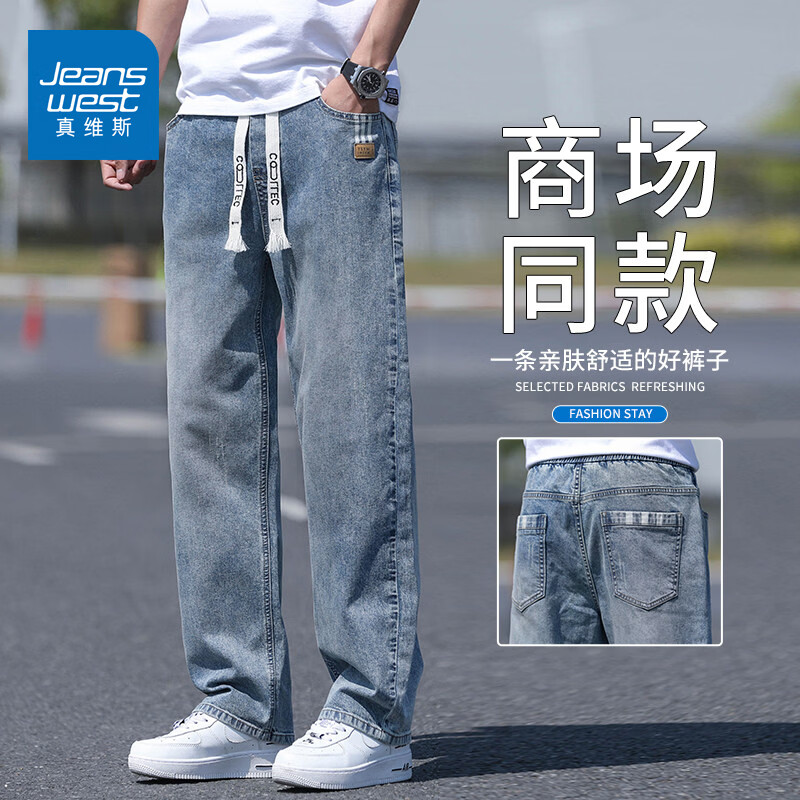 真维斯（Jeanswest）2026新款春秋季牛仔裤男士宽松直筒简约阔腿裤潮牌男生休闲长裤子 浅蓝色 S