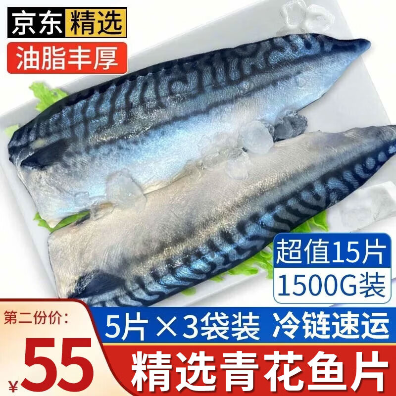 朵芙原切青花鱼 1kg深海鱼类特大青花鱼新鲜鲭鱼鲐鲅鱼生鲜海鲜水产 【超值15片】100g/片*15片