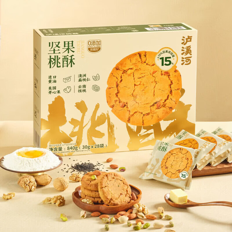 泸溪河山姆会员超市代购新品糕点甜品酥脆饼干零食泸溪河坚果桃酥饼干 春节年货礼盒整箱28小包