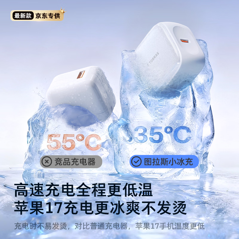 图拉斯苹果17充电器【2026年新款|45W顶配低温快充】iPhone17Promax充电头小冰充适配苹果17原装充电头16 【45W单头】星光白 最新款|顶配苹果17充电器|超低温不伤机