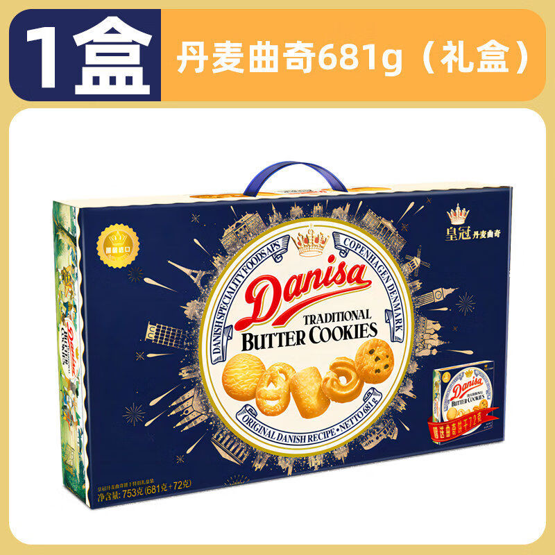 皇冠(danisa)皇冠danisa丹麦曲奇饼干礼盒装零食节日送礼礼物礼品年货解馋零食 1盒丹麦曲奇681g礼盒