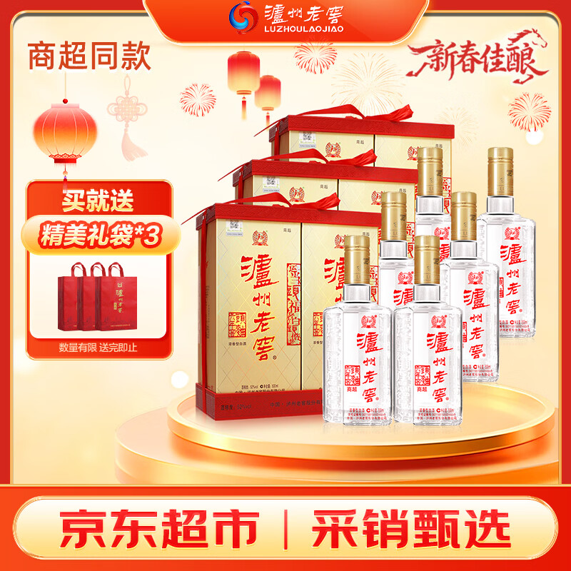 泸州老窖 六年窖头曲 浓香型白酒 52度 500ml*2瓶*3 商超同款礼盒整箱装