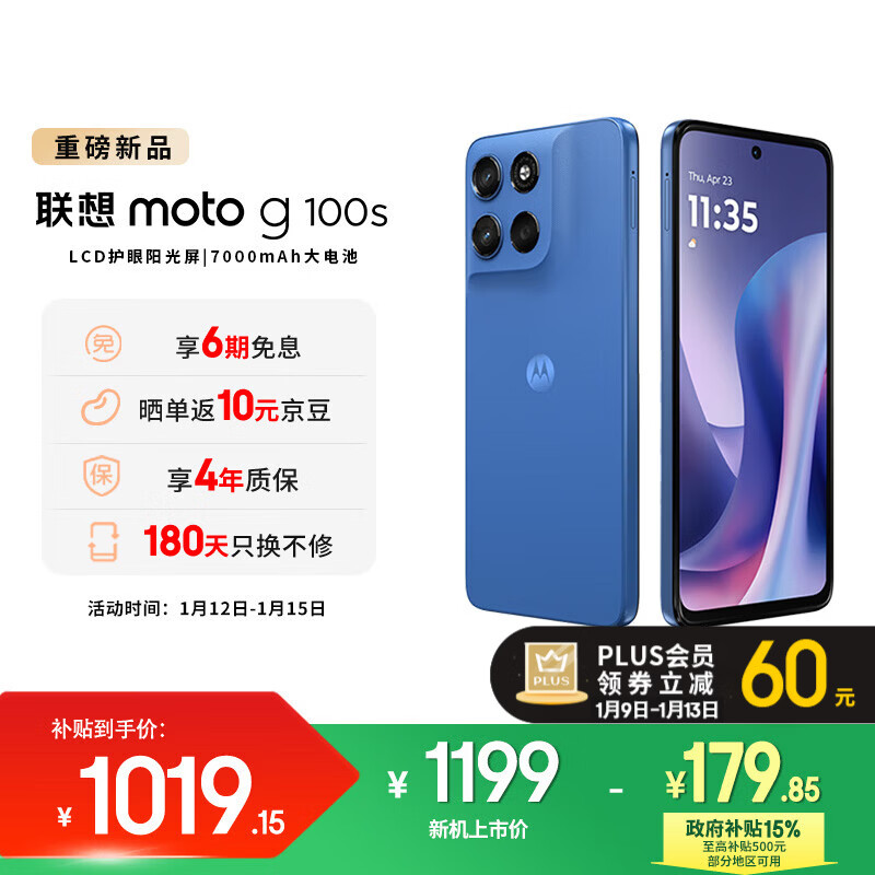 摩托罗拉联想moto g100s 高刷LCD护眼屏 7000mAh大电池 多功能NFC 应用六开 5G手机 8GB+256GB 海蓝