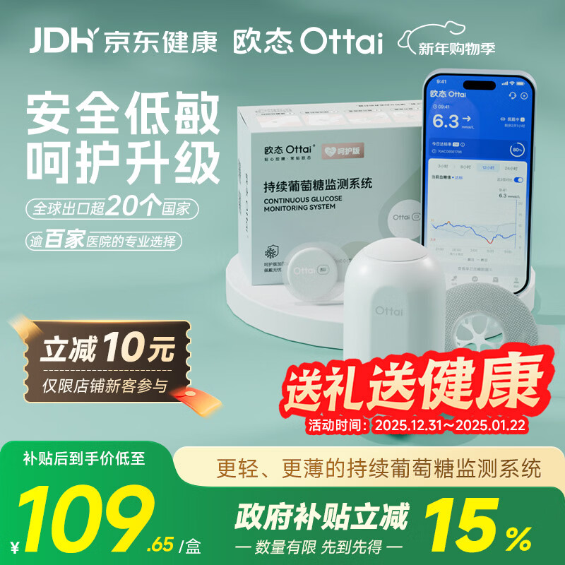 欧态动态血糖仪免采血测糖 持续葡萄糖监测系统M8呵护版(送2片加固贴)