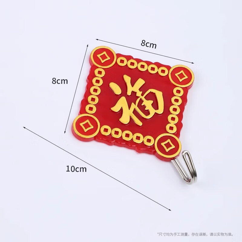 【甄选百货】福字红色喜庆挂钩强力粘胶免打孔粘钩无痕墙壁承重门 【福气满满】福字贴2个装