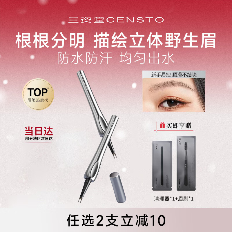 三资堂 二叉眉笔直头迷灰棕 下眼线立体野生眉防水持久眉笔懒人眼线笔