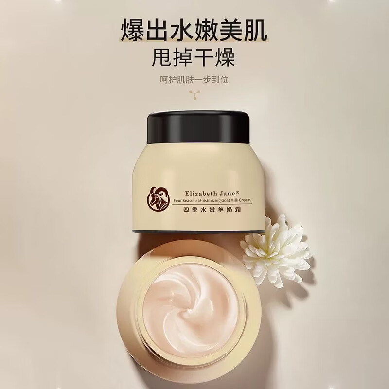 Elizabeth Jane伊丽莎白臻爱四季水嫩紧致保湿羊奶霜抗皱补水玻色因滋润深层滋养 100g*2瓶