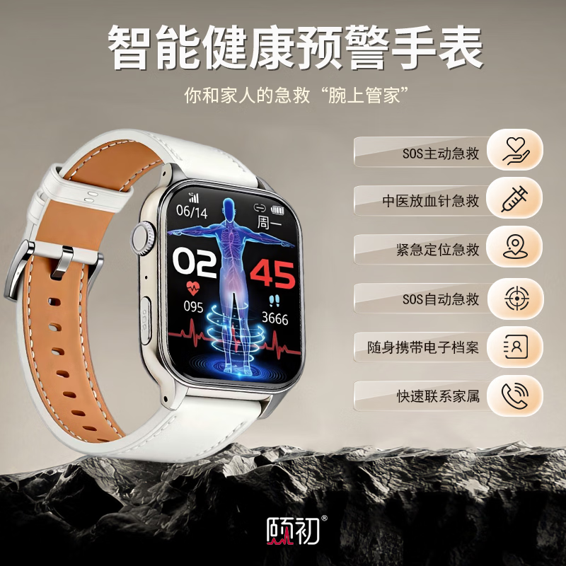 颐初健康预警手表X6 血压手表血糖监测手表心率血氧心脑梗智能手表血脂尿酸无创免扎针趋势监测手表 X6智能健康监测预警-冰原银