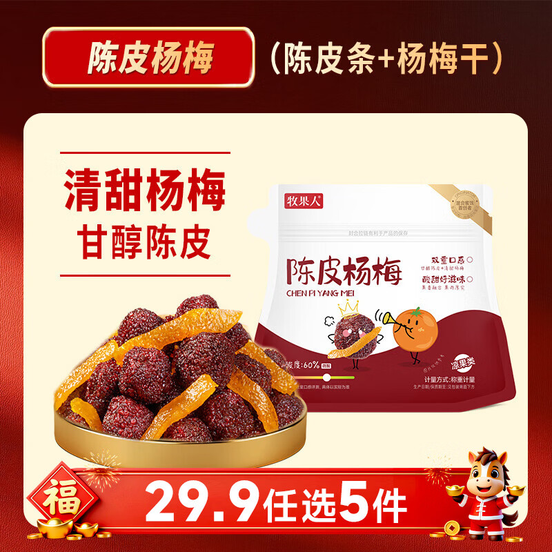 ������ ÷�Ӹ�â���ɻ���۽����� ��Ƥ��÷40g*1�� ����������ʳ ��ѡ���29Ԫ(��5.8Ԫ/��)