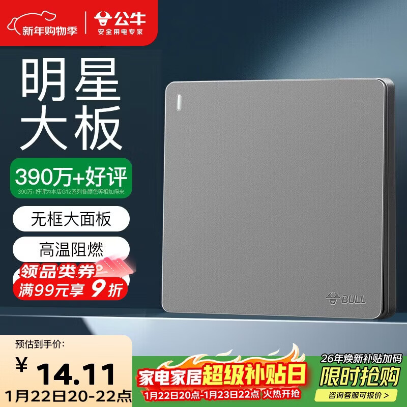 公牛（BULL）开关插座G12系列一开双控开关墙壁大面板G12K112星空灰暗装