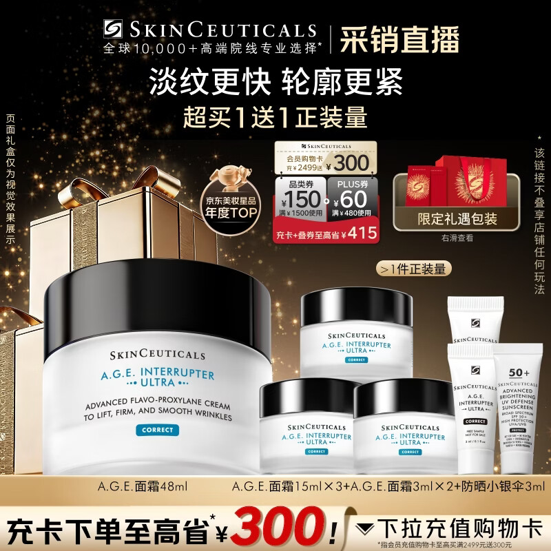 修丽可AGE面霜48ml 护肤品玻色因抗老淡纹紧致新年礼物女友【限时福利】