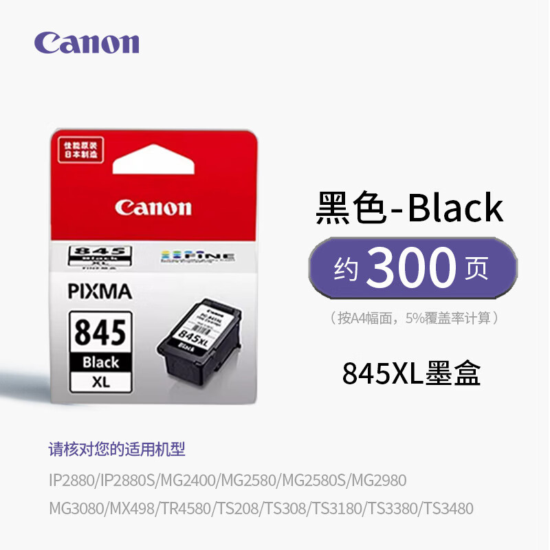 适用原装佳能845S 846S MG2580s 3080 TS3180 3380 3480连供墨盒 846彩色连喷墨盒