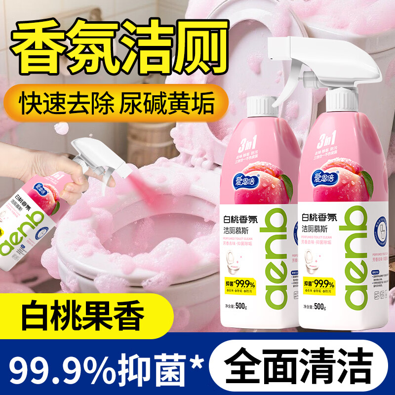 爱恩倍马桶泡泡慕斯清洁剂香氛抑菌卫生间厕所除垢去黄渍洁厕灵 【白桃味】 500g 2瓶 +1个喷头
