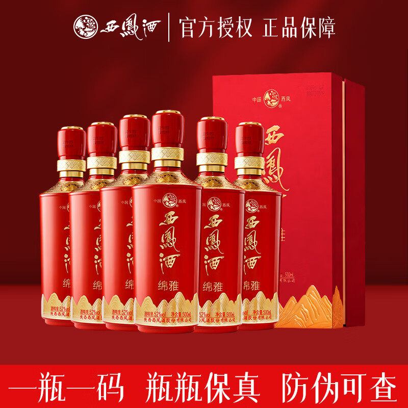 西凤 酒 红绵雅 52度凤香型 喜庆红瓶礼赠白酒 52度 500mL 6瓶 【整箱】