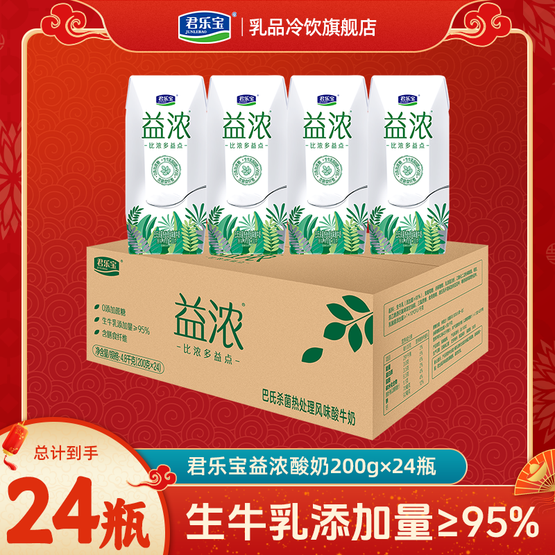 君乐宝益浓酸奶 200g/盒常温酸奶含膳食纤维风味发酵乳整箱礼盒中秋佳节 【11月 0添加蔗糖】益浓酸奶200g*24盒