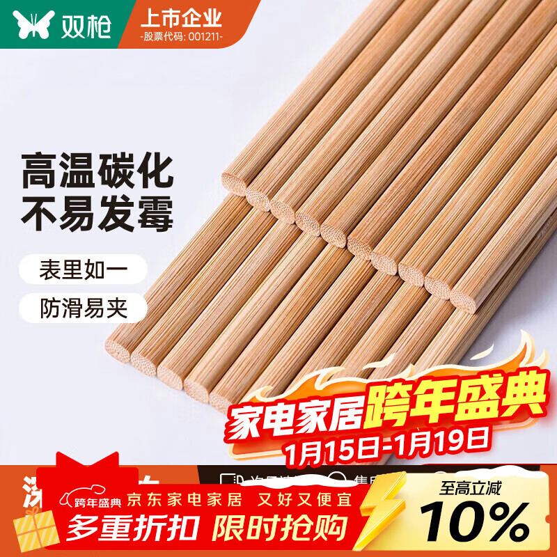 双枪 (Suncha) 天然竹筷子无漆无蜡原竹家用筷子餐具套装 10双装