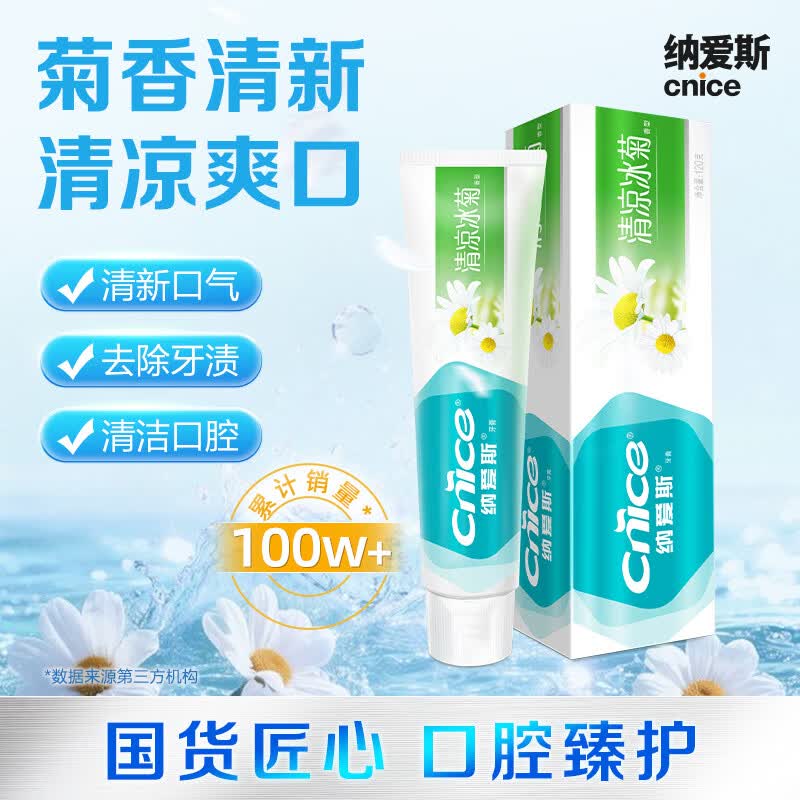 纳爱斯牙膏清新口气去异味去牙渍烟渍软垢下火护龈成人清凉冰菊牙膏120g