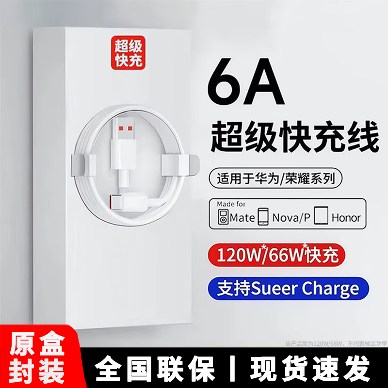 雄晟【厂家直发】适用华为充电器66W快充插头mateP50pro/60pro荣耀速冲6A数据线安卓手机快充电线通用 0.3米【Typec-6A线】