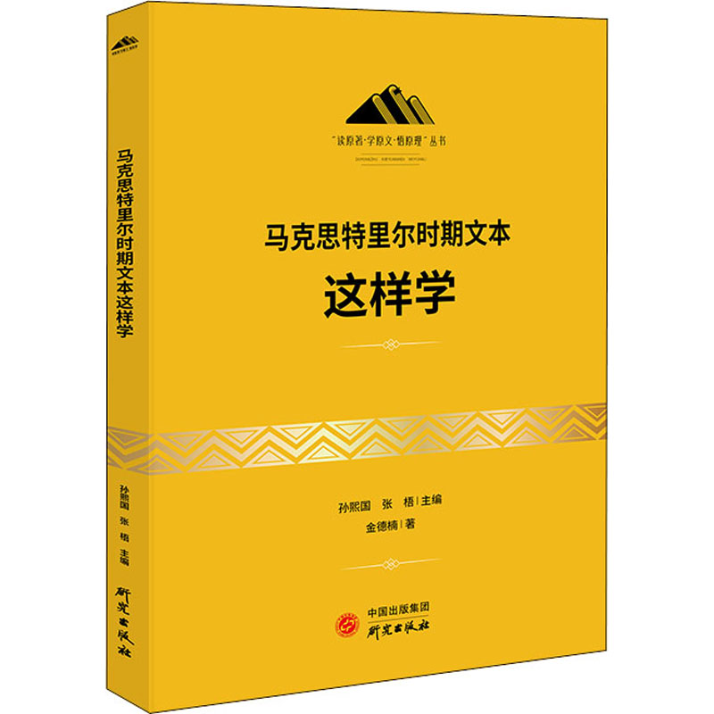 马克思特里尔时期文本这样学