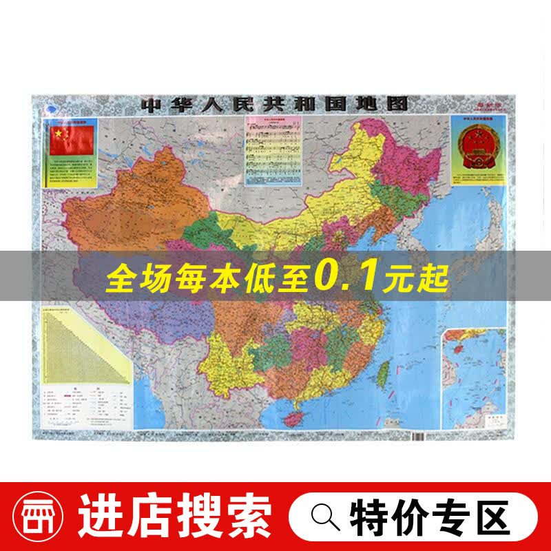 【特价专区】中华人民共和国地图【正版书】