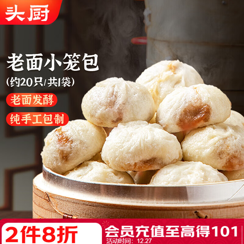 头厨老面小笼包共500g约20个嵊州风味鲜肉包子早餐食品半成品速食
