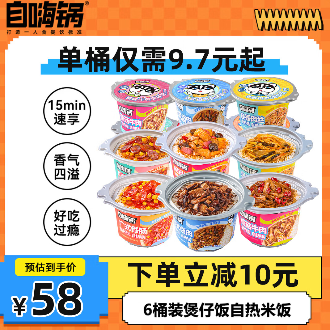 自嗨锅 自热米饭 6口味6桶组合装煲仔饭大分量1551g 方便素食露营野餐