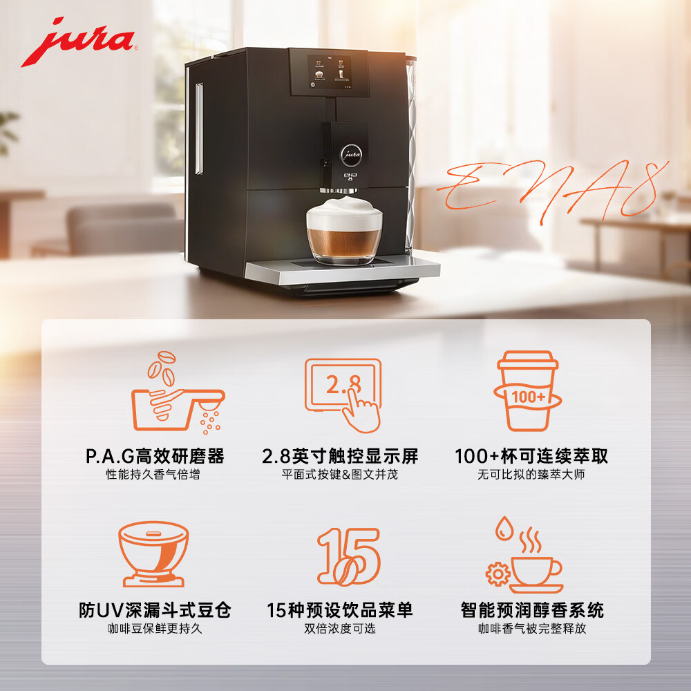 jura意式全自动研磨一体咖啡机家用办公室咖啡机一键双杯中文菜单欧洲原装进口超薄机身优瑞ENA8 黑色（15种饮品）