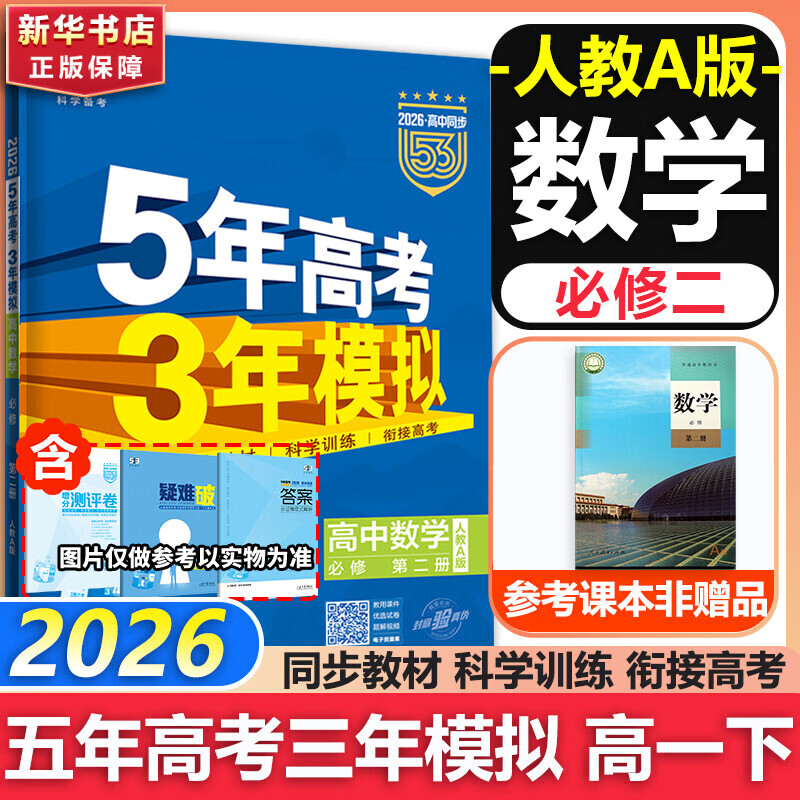 ���ڲ�����53����߿�����ģ���������޶�2��һ��ѧ����ѧ����2026��һ�±���һ�ϲ�5��߿�3��ģ�⻯ѧ������������ͬ����ϰ���и�һ����ѧ�ڸ���ͬ���̸����� ��һ�߸�һ����ѧ��������������һ12024���޶���2 35.89Ԫ