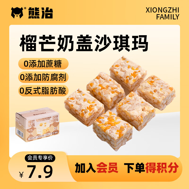 熊治【会员专享】榴芒奶盖沙琪玛独立包装 沙琪玛200g（约20包）