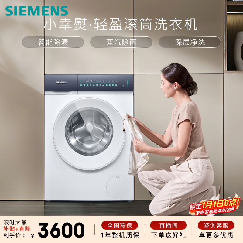 西门子（SIEMENS）小幸熨轻盈 10KG大容量 全自动滚筒洗衣机 全彩触控 智能除渍 蒸汽除菌 深层净洗 WG52J5000W