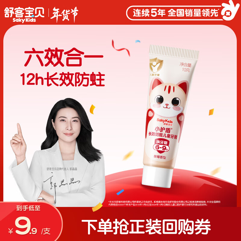 ��ͱ�����ͯ����С���ܳ�Ч��������װ10g1֧װ��6-9�꣩ 1Ԫ