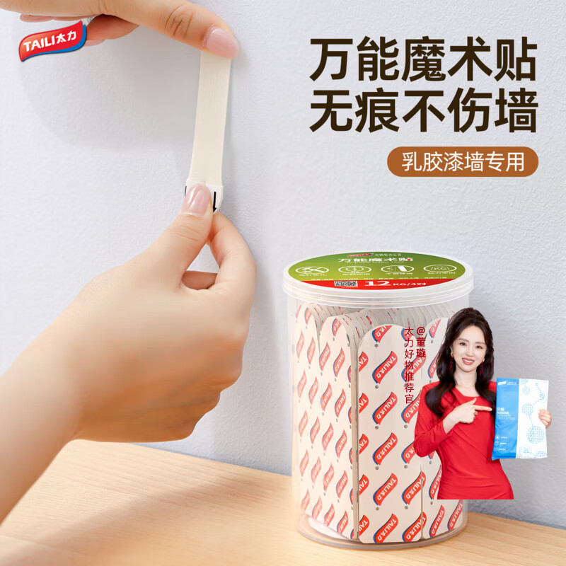 太力免打孔相框挂画神器 无痕不留胶挂钩万能家庭照片墙固定 万能魔术贴【10对装】仅胶无钩