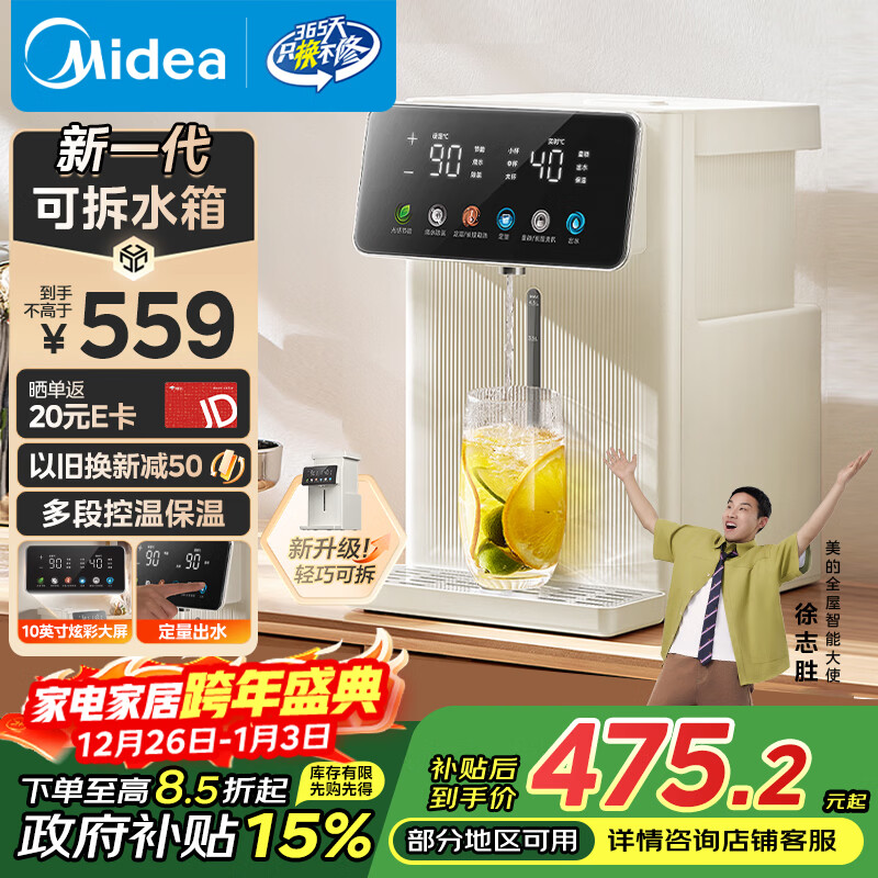 美的（Midea）小魔方电热水瓶电水瓶饮水机 烧水壶电水壶电热水壶 316L不锈钢保温恒温一体可拆 国家补贴 20FPro