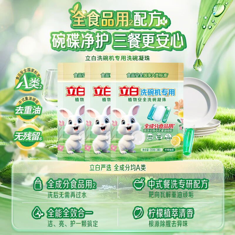 立白珍亮洗碗块洗碗机用洗涤块漂洗剂光亮剂软水盐多效合一洗碗机耗材 A类标准】立白植物安全洗碗凝珠9颗