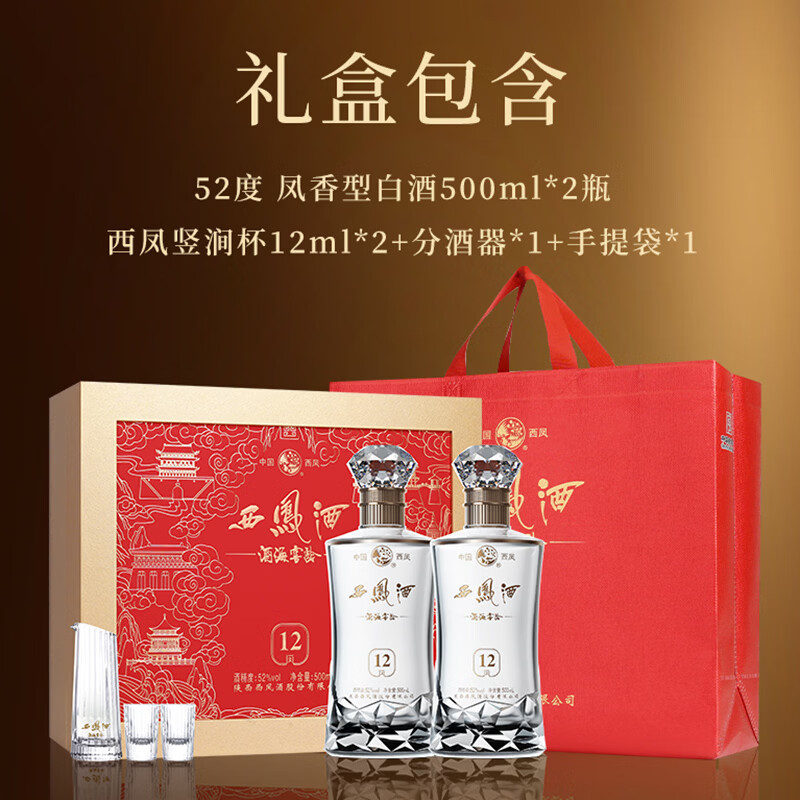 西凤酒12年礼盒送礼酒高档礼品白酒礼盒高度酒陕西特产500ml*2瓶 52度 500mL 2瓶   西凤酒12年礼盒