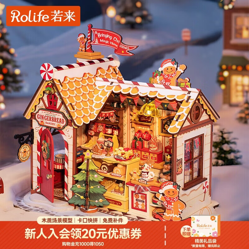 若来（Rolife）冬日姜饼屋diy手工小屋积木拼装玩具儿童圣诞生日新年礼物女孩