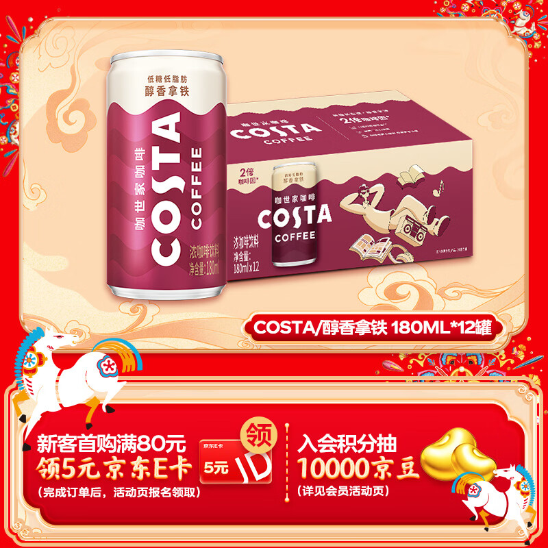 可口可乐（Coca-Cola）COSTA 咖世家 2倍咖啡因 醇香拿铁 浓咖啡饮料 180ml*12罐